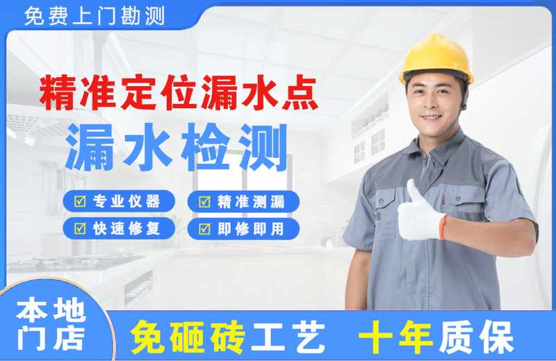 繁昌精准测漏点