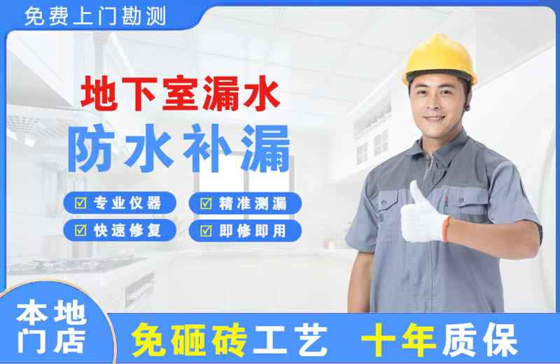 繁昌地下室漏水维修