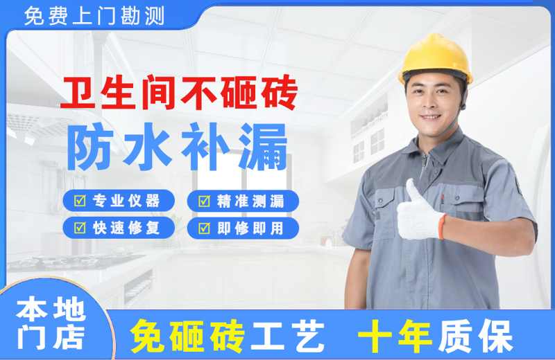 繁昌卫生间不砸砖修补漏水